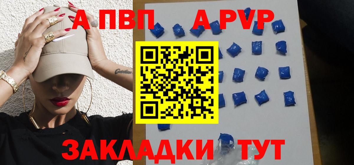 A PVP СК  А ПВП  Ипатово  A-PVP СК КРИС  Вход с VPN  Alpha-PVP Соль 
