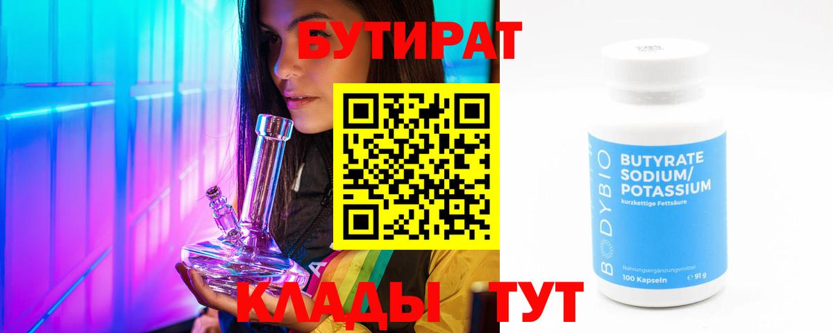 Ипатово  Бутират оксибутират  Вход с VPN 