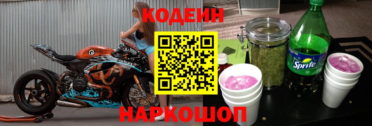 Codein напиток Lean (лин)  Кодеин напиток Lean (лин)  Ипатово  Вход с VPN 