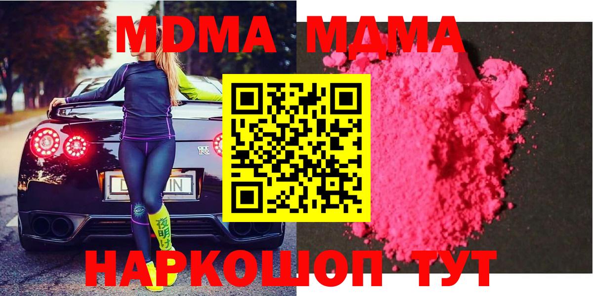 МДМА кристаллы  Вход с VPN  Ипатово 
